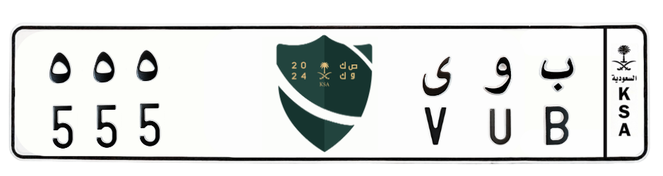 لوحة ب و ى 555